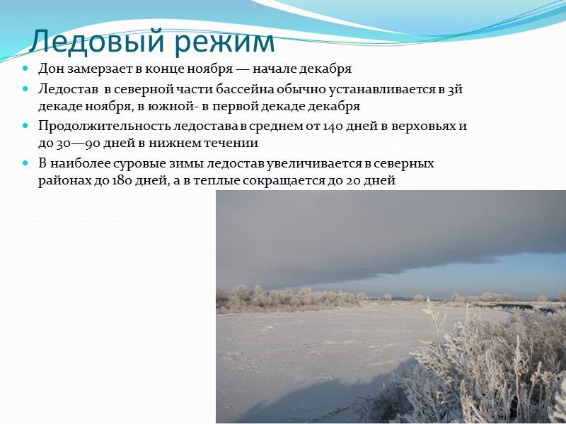 Карта замерзания рек