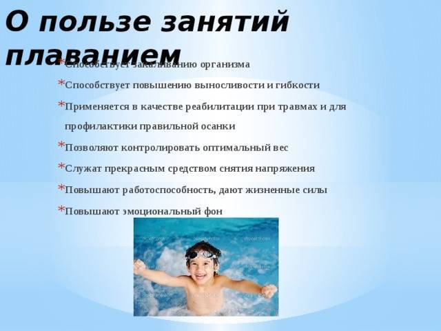 Польза плавания для детей в бассейне