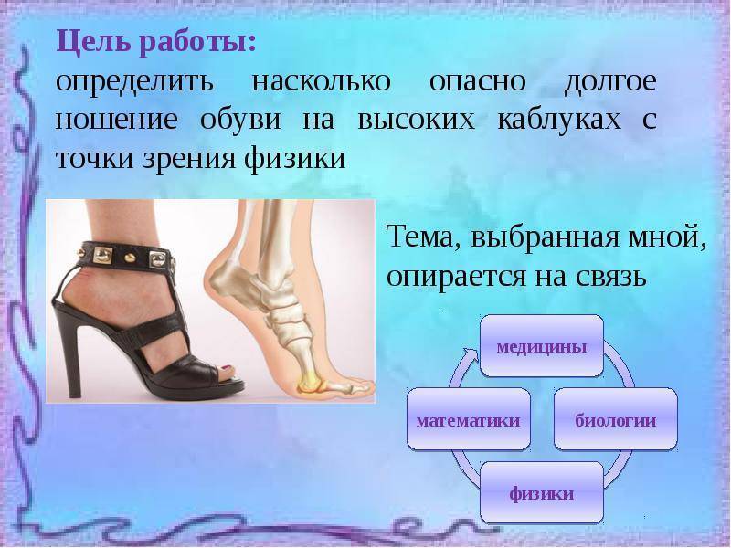 Вред и польза каблуков | apteka.ru | дзен