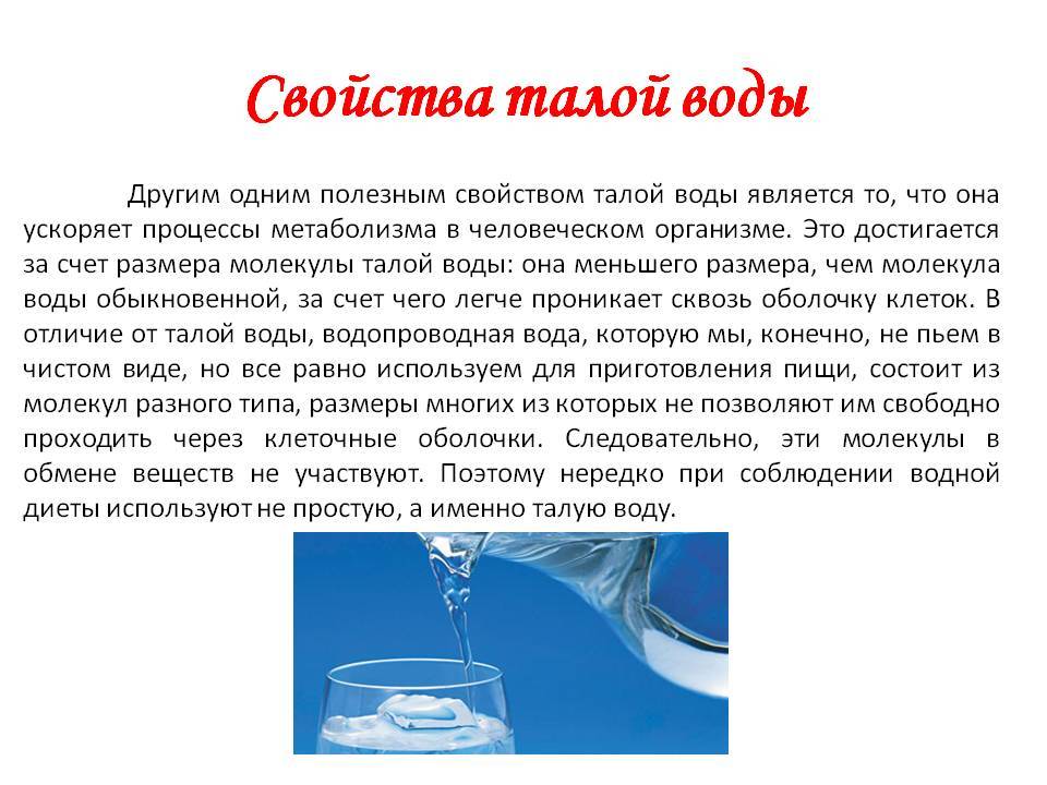 Талая вода приготовление, отзывы пью талую воду польза вред