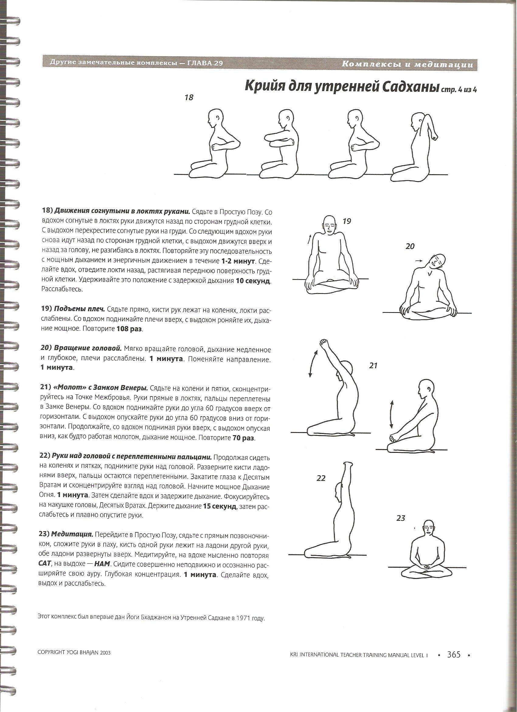 Глава 26. учение крия-йоги, автобиография йога, читать онлайн