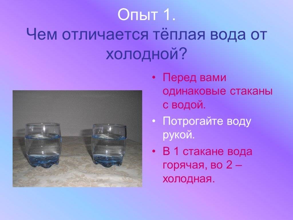 Определение горячая вода. Опыт с горячей и холодной водой. Опыт с температурой воды. Эксперименты с водой. Эксперимент с горячей и холодной водой.