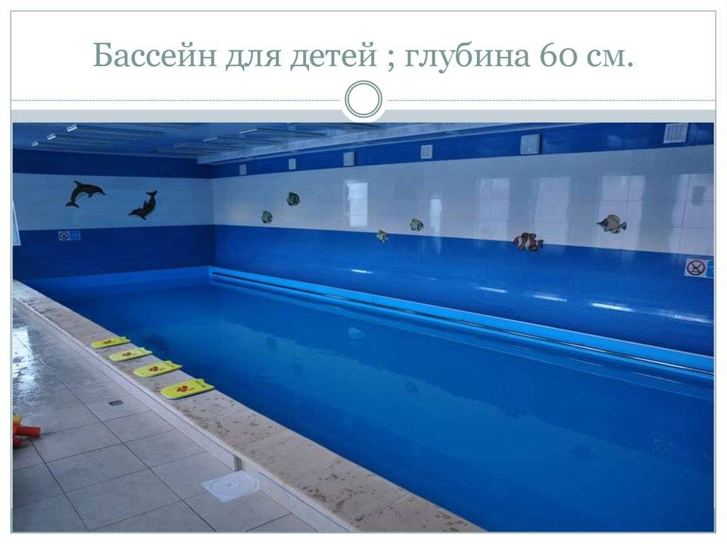 Оптимальная глубина для бассейна, фото / какую оптимальную глубину бассейна выбрать, видео-инструкция