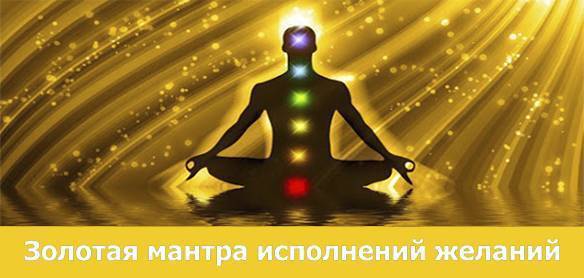 Мантры – что это такое, зачем нужны и как они работают