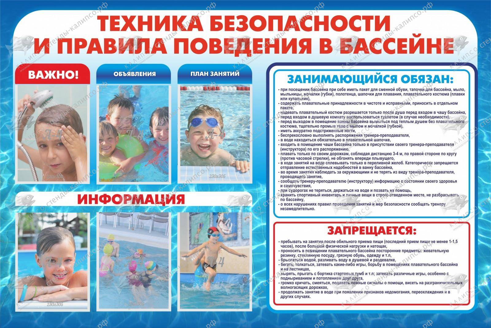 Правила безопасности в бассейне – вы должны это знать