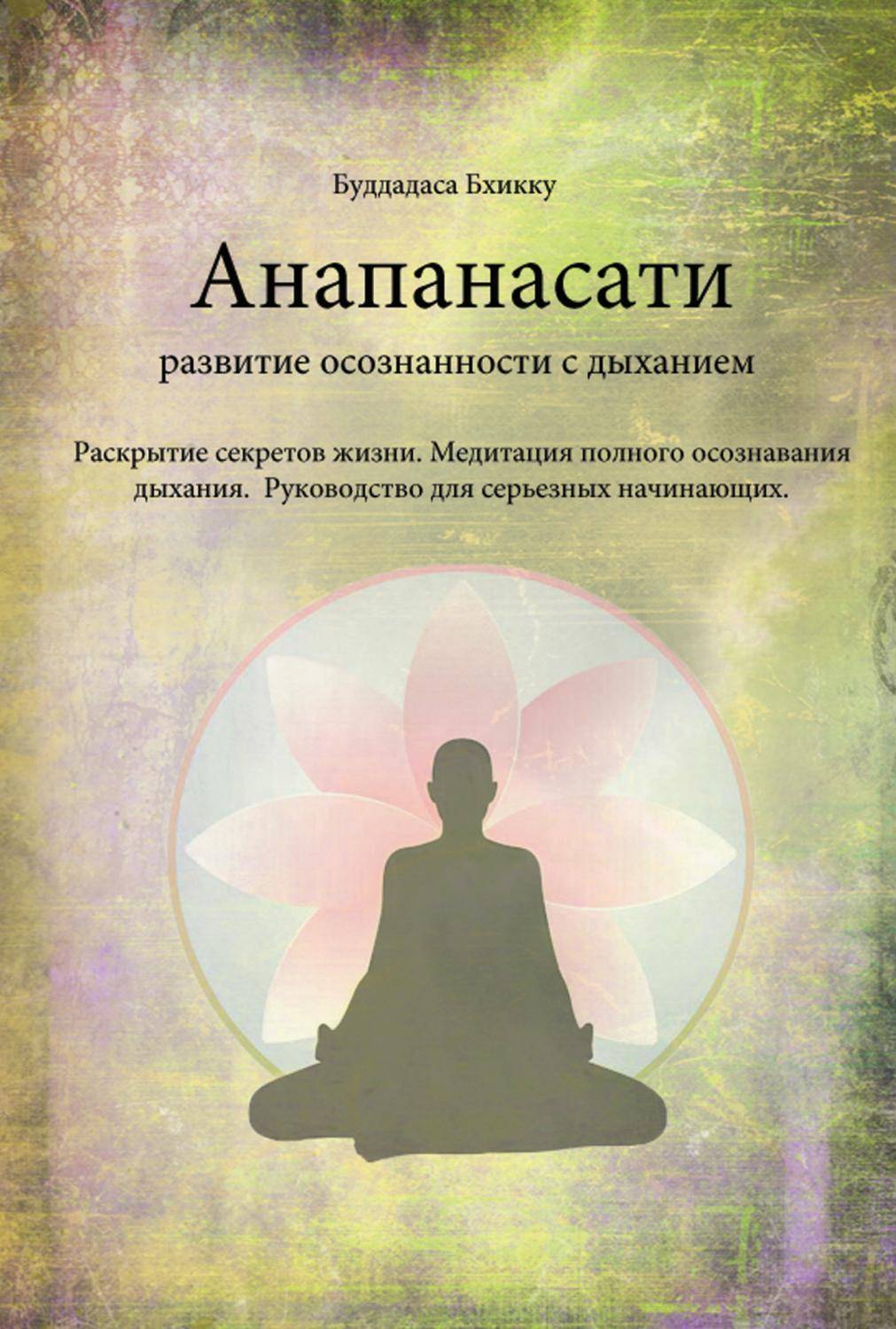 Медитация осознанности: практическое руководство для каждого – yogaveda.ru