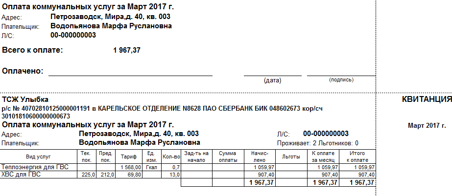 Расчетный центр саранск. Что такое ХВС на ГВС В квитанции. Как платить за горячую воду по счетчику. Как посчитать оплату за воду по счетчику горячую. Оплата ГВС И ХВС по счетчику.