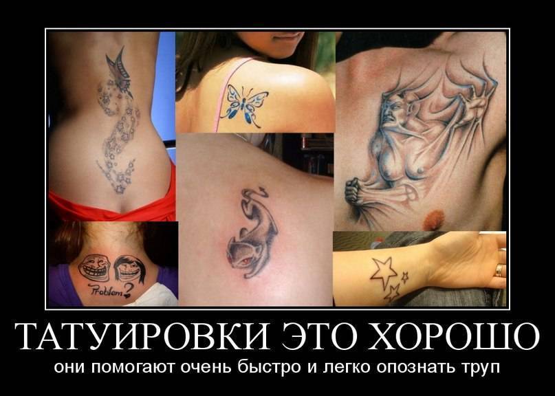Как татуировки влияют на судьбу, жизнь, организм и здоровье человека