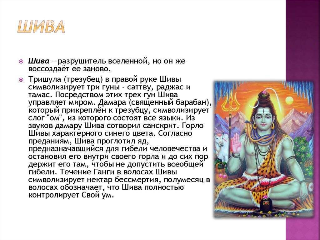 Многорукий бог шива: изображение и описание, история индийского божества