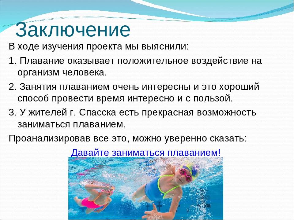 Методика обучения дошкольников плаванию