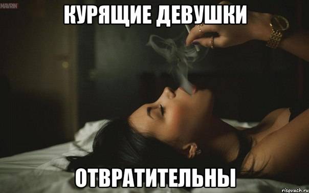 Блог алексея пелевина: психология курящей женщины. учёные выяснили, что курение по-разному влияет на мозг мужчин и женщин.
