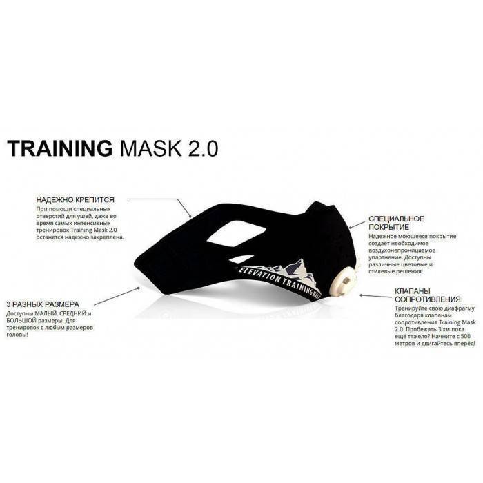 Тренировочная маска: мнение спортивного врача. польза и вред elevation training mask.