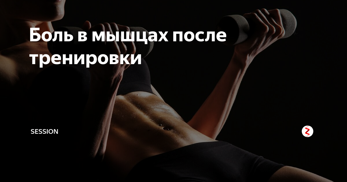 Спазмы мышц во время и после тренировок - kinesiopro