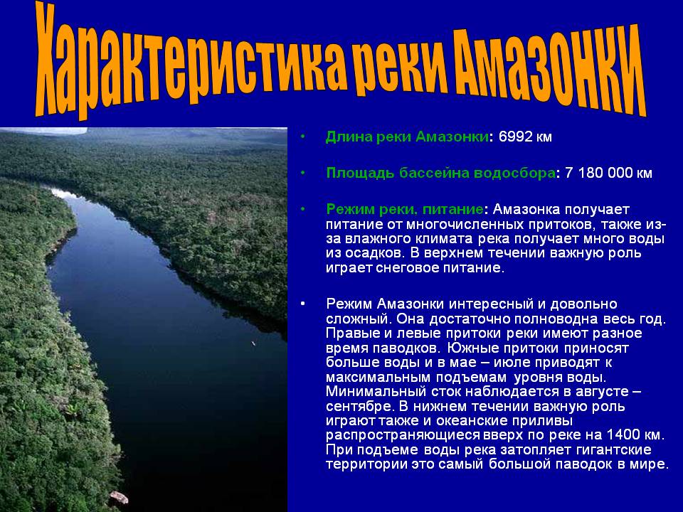 Питание и режим реки: описание видов :: syl.ru