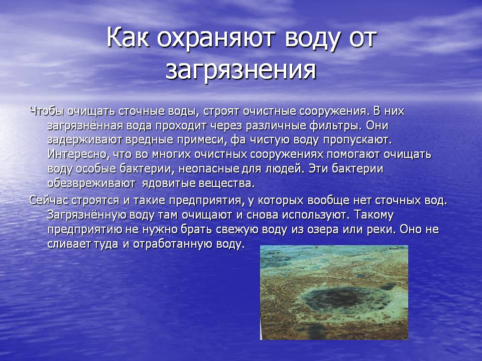 Берегите и охраняйте воду. что должен делать люди для охраны водоемов? - uhistory.ru