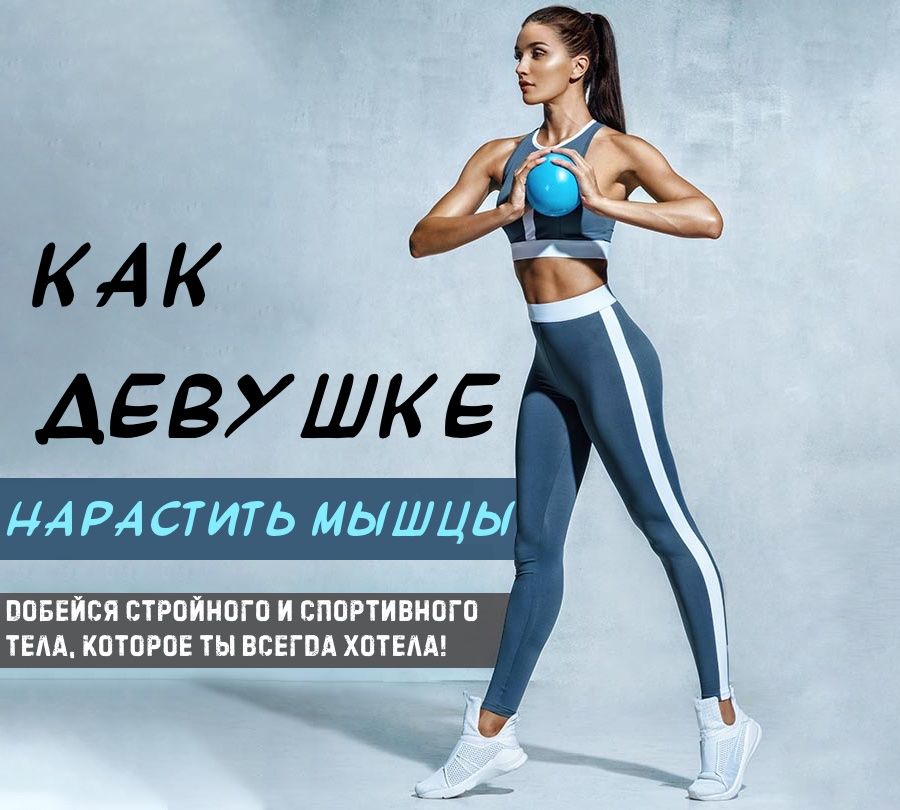 Какими способами набрать вес?