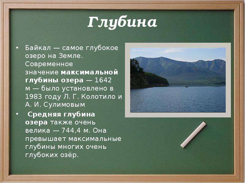 Сочинение про байкал (на русском языке)