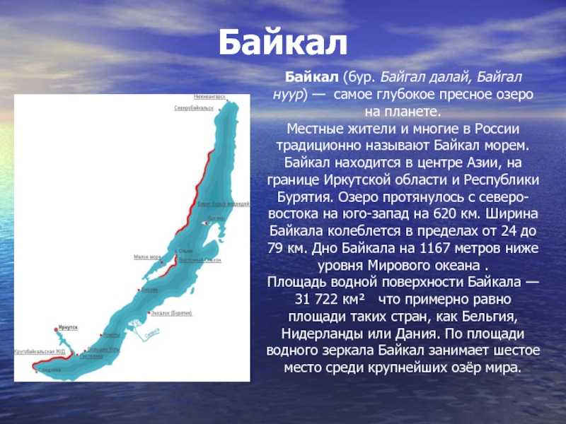 Проект озеро байкал на английском языке