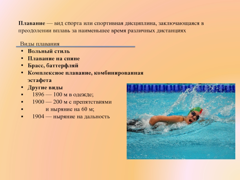 Спортивное плавание: история, ход соревнований и их виды, экипировка, методы тренировок - morevdome.com
