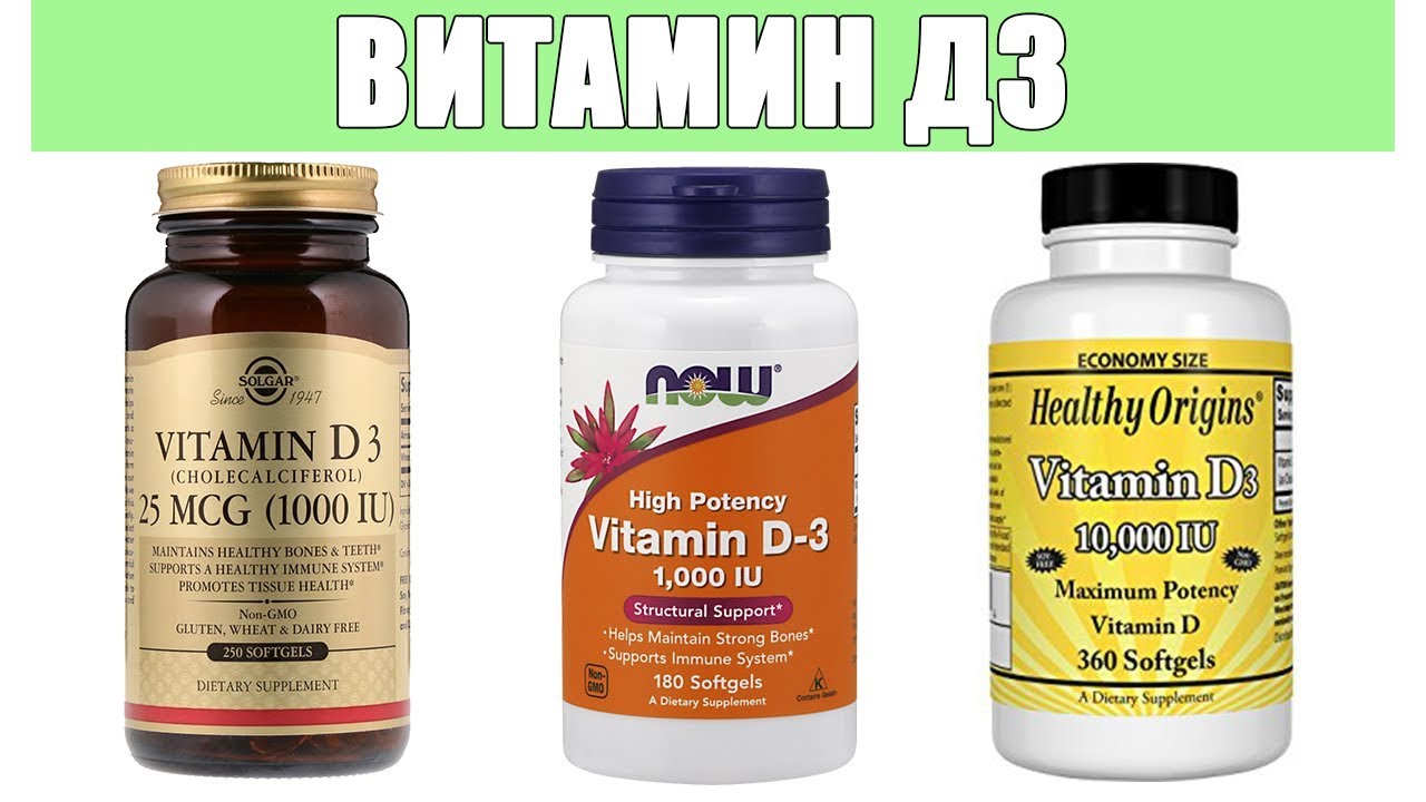 Какие витамины пить зимой: как нужно принимать витамин д для иммунитета - самый эффективный для женщин, мужчин и детей в зимний период | plastika-info.ru