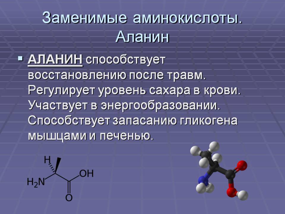 Аминокислоты: для чего они нужны, польза и вред для человеческого организма, классификация