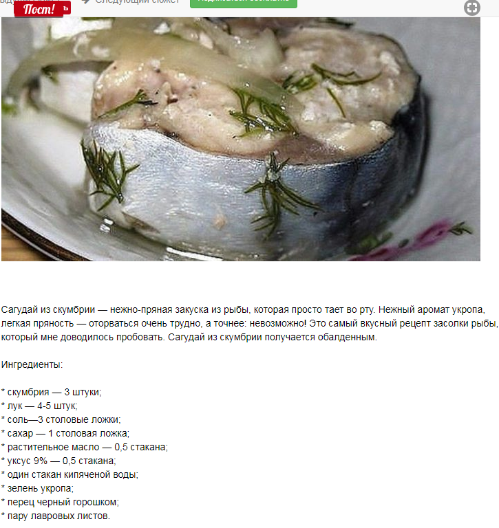 Сагудай: пошаговые рецепты саламура из рыбы с фото - как приготовить из скумбрии, горбуши, толстолобика, щуки, как сделать с уксусом вкусно?