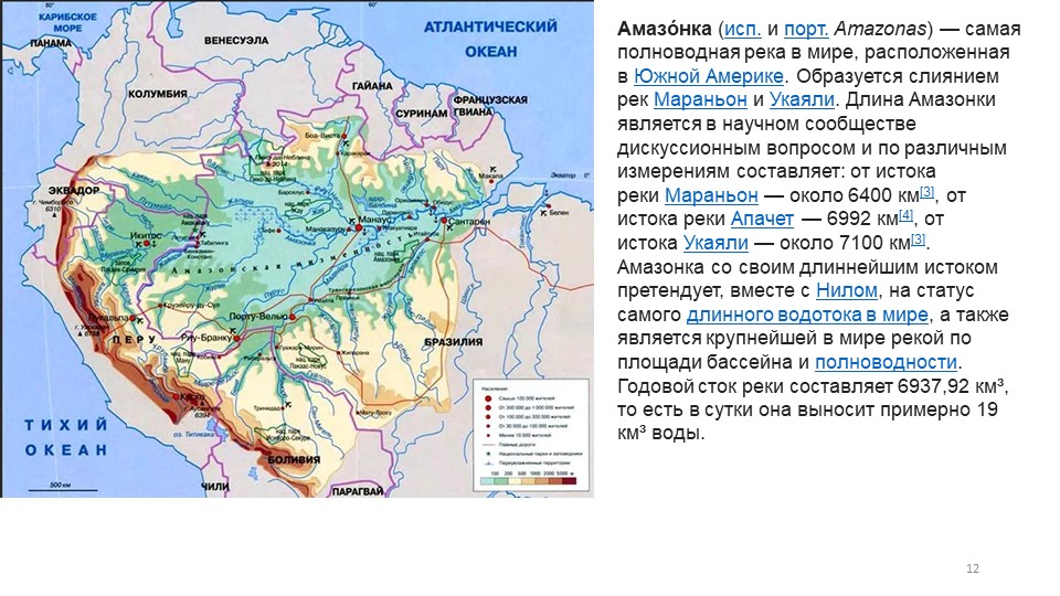 Река амазонка - географическое положение, длина, тип питания