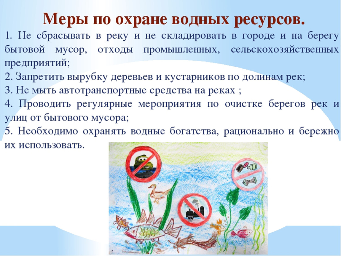 Реферат на тему: охрана водоёмов от загрязнения способы защиты