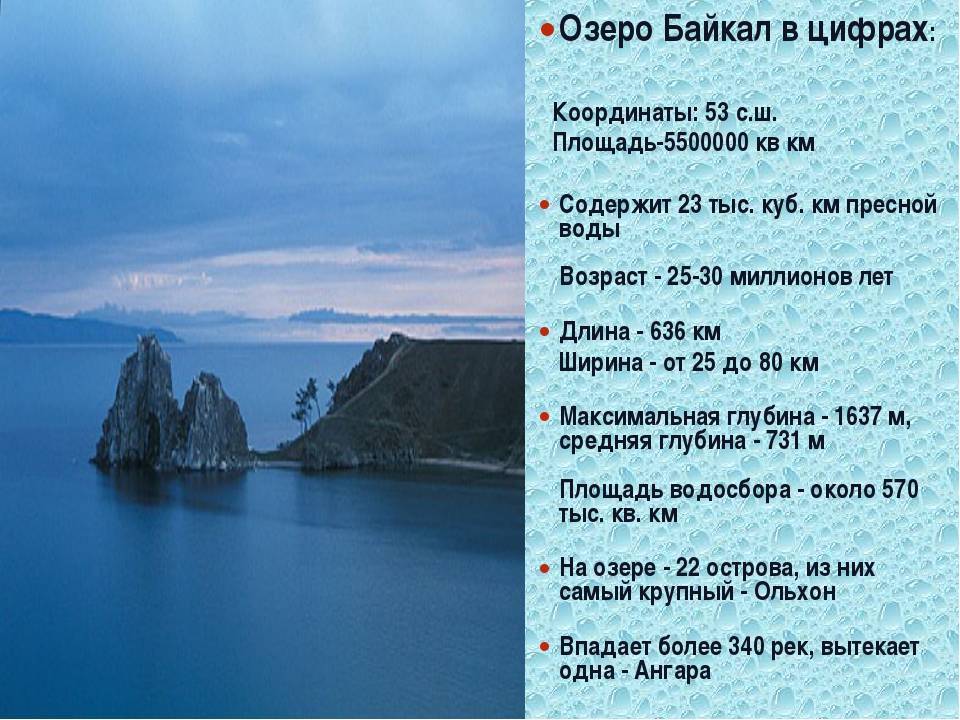 Глубина озера байкал: максимальная и средняя в метрах