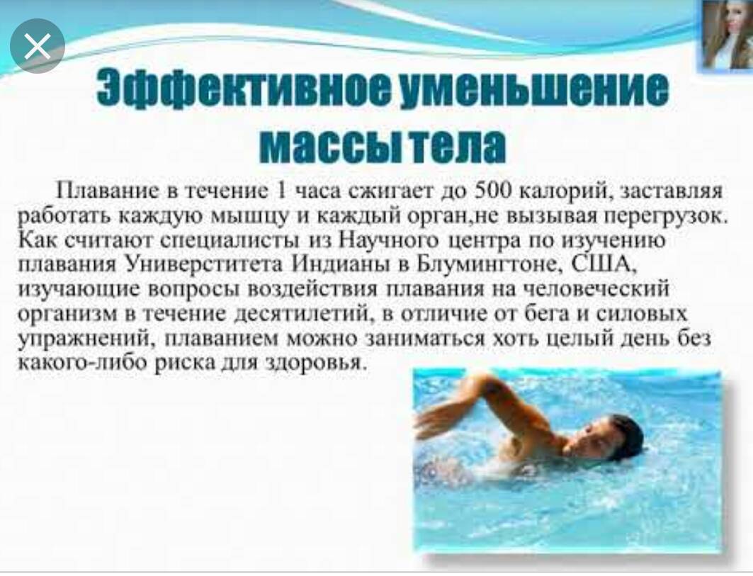 Польза плавания для здоровья мужчин и женщин: что дает бассейн для укрепления здоровья, плюсы для организма, есть ли вред?