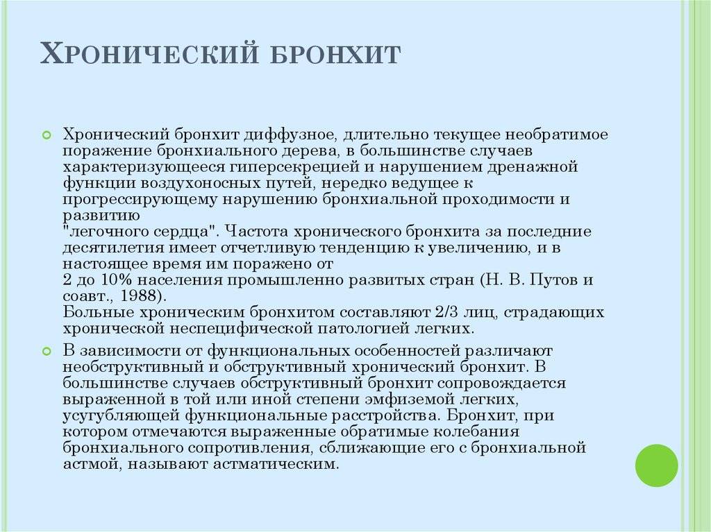 Хронический бронхит карта вызова скорой медицинской помощи шпаргалка