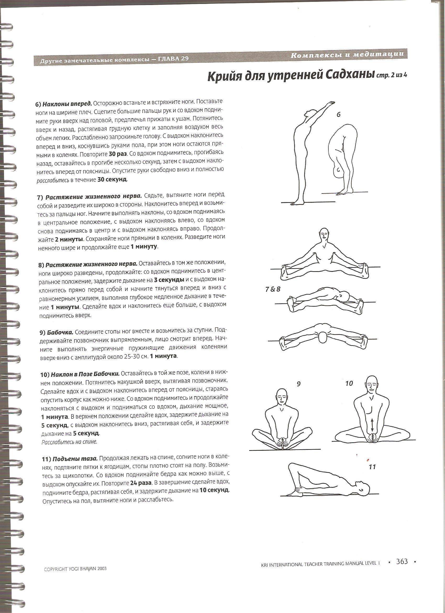 Тема 1 крийя-йога. введение. древние тантрические техники йоги и крийи. вводный курс