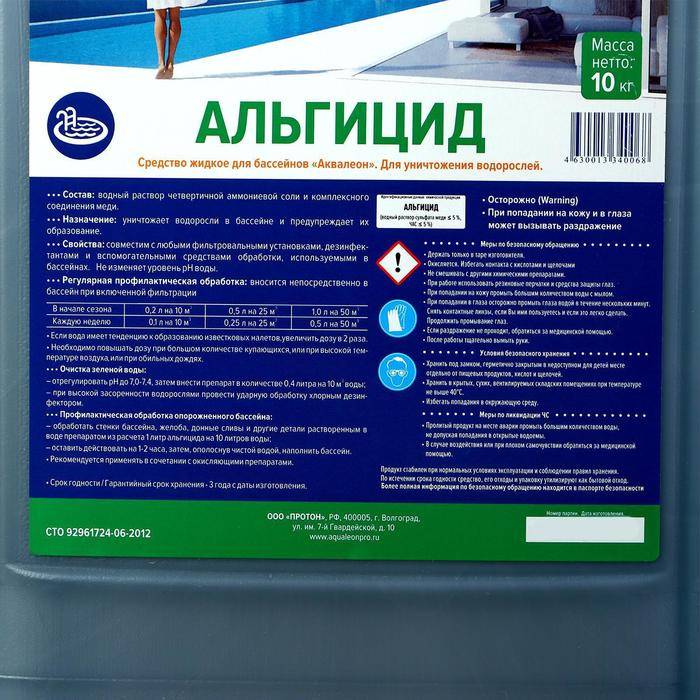 Альгицид для аквариума и бассейна (популярные препараты) - удобряшкин.ру