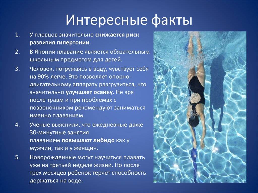Влияние плавания на здоровье человека | статья в журнале «молодой ученый»