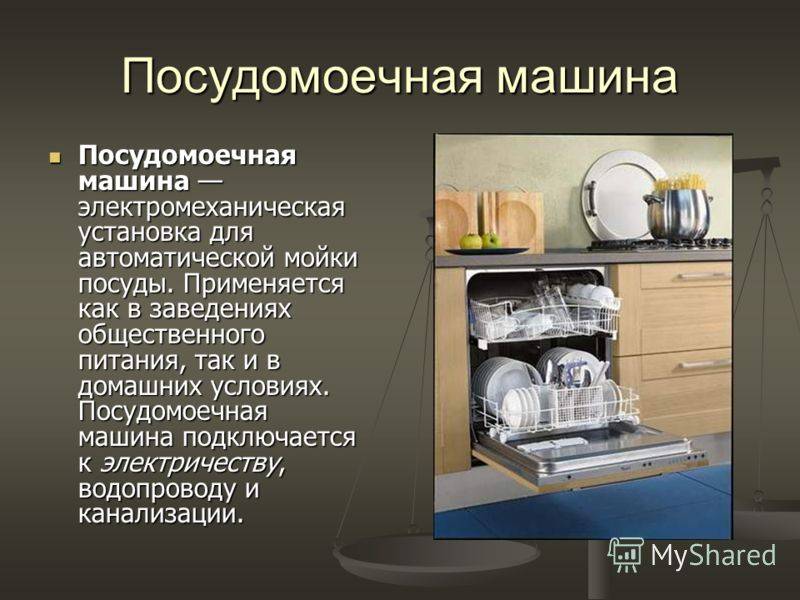 Посудомоечная машина проект