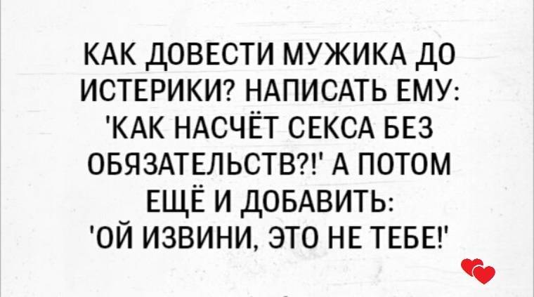 Типичная мужская истерика. как должна вести себя умная женщина