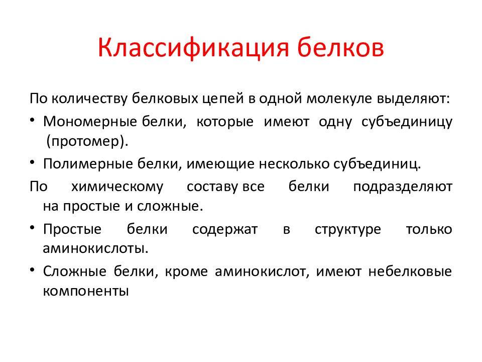 Классификация белков