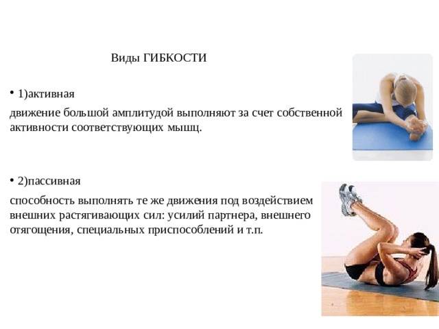 Развитие гибкости тела - методы и упражнения для развития гибкости