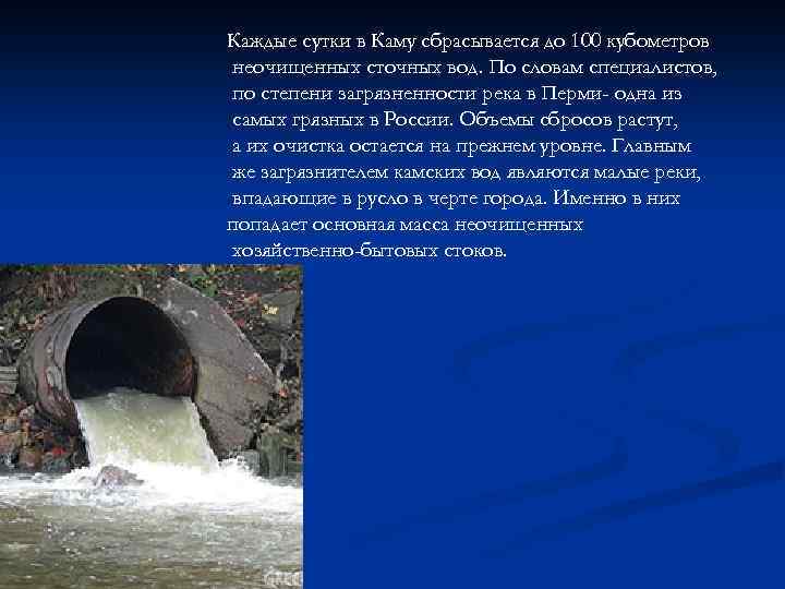 Какие моря озера реки россии особенно загрязнены что делается для их охраны