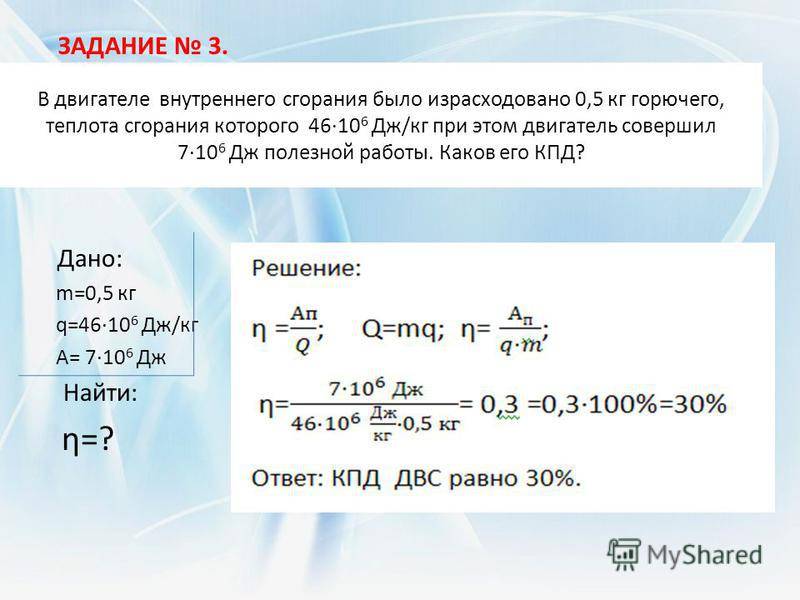 Для совершения полезной работы 1100 кдж при кпд двигателя 25 необходимо сжечь природного газа