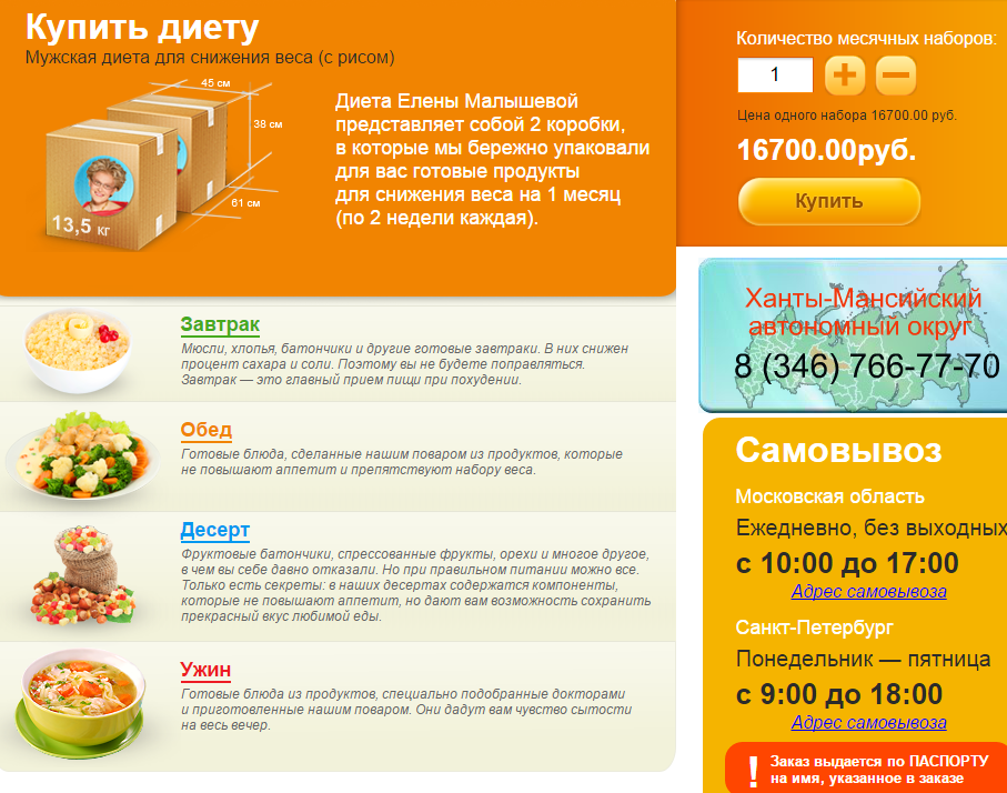 Диета елены малышевой для похудения в домашних условиях: 3 секрета | poudre.ru