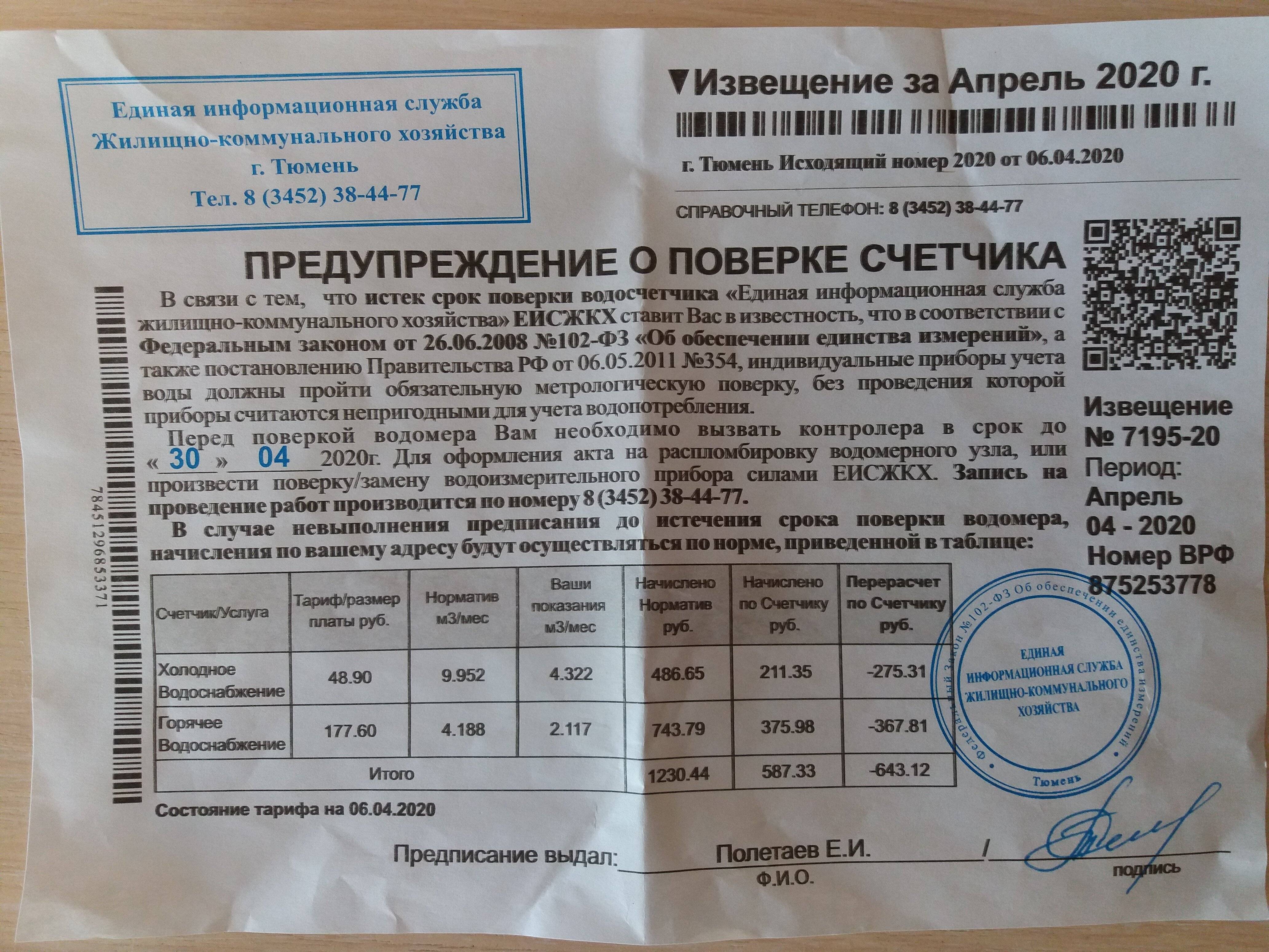Сроки поверки счетчиков гвс и хвс