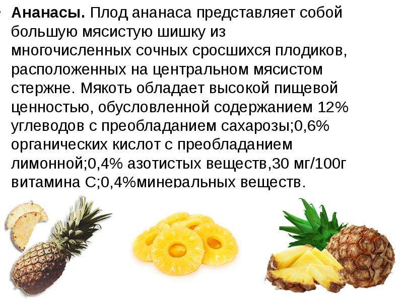 20 удивительных фактов об ананасах