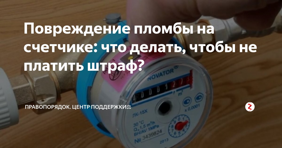 Счетчики воды: штраф за неустановку