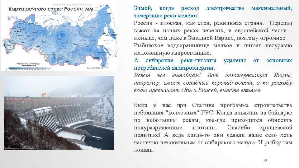 Карта замерзания рек