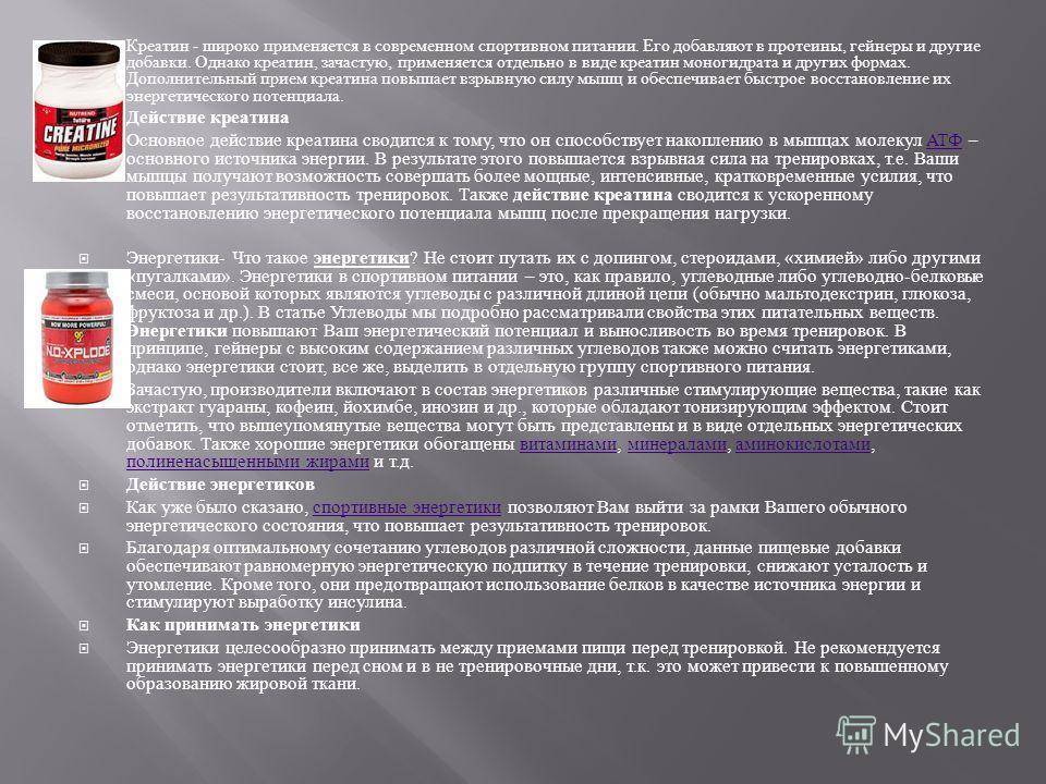Как принимать креатин моногидрат в порошке❓для чего нужен❓ побочные эффекты❗