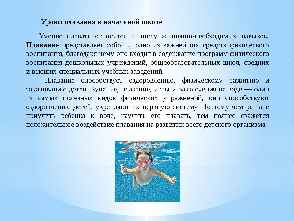 О безопасности посещений бассейна - санитарный надзор - официальный сайт роспотребнадзора