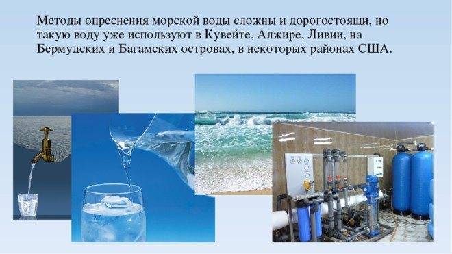 Опреснение морской воды в промышленных, домашних и походных условиях