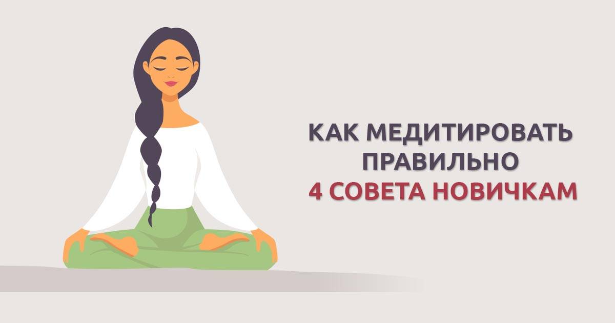 Как следует медитировать дома: все детали для начинающих﻿