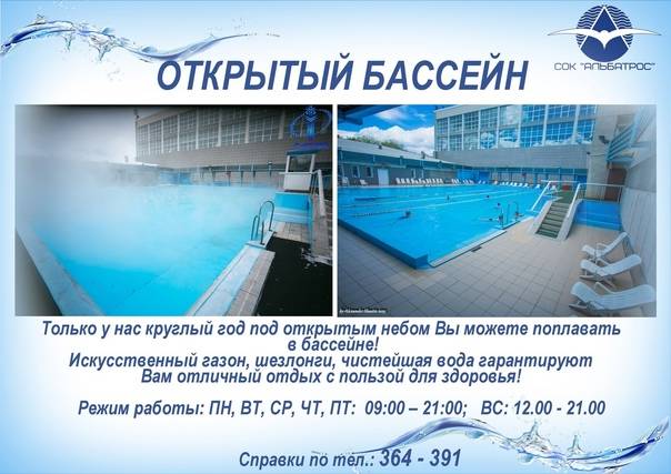 Открытый бассейн - сибгуфк